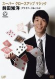 Super Close Up Magic Tomohiro Maeda Private Lesson