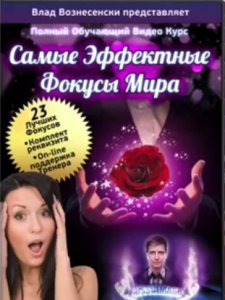 Russian Magic Teaching